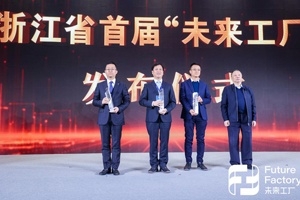 嘉兴唯一！浙江发布首批“未来工厂”名单，z6尊龙凯时·中国官方网站玻璃纤维未来工厂上榜